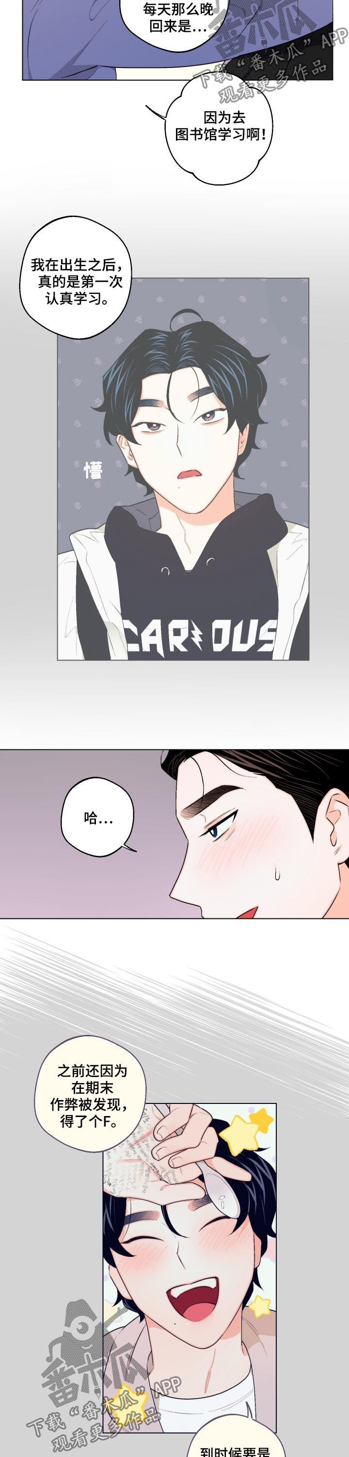 请继续爱我漫画,第31章：谁教你的1图