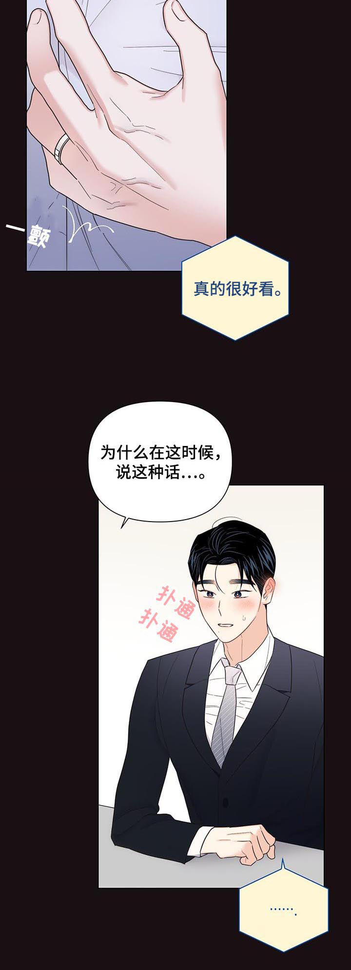 请继续爱我文案漫画,第73章：【第二季】好想你2图