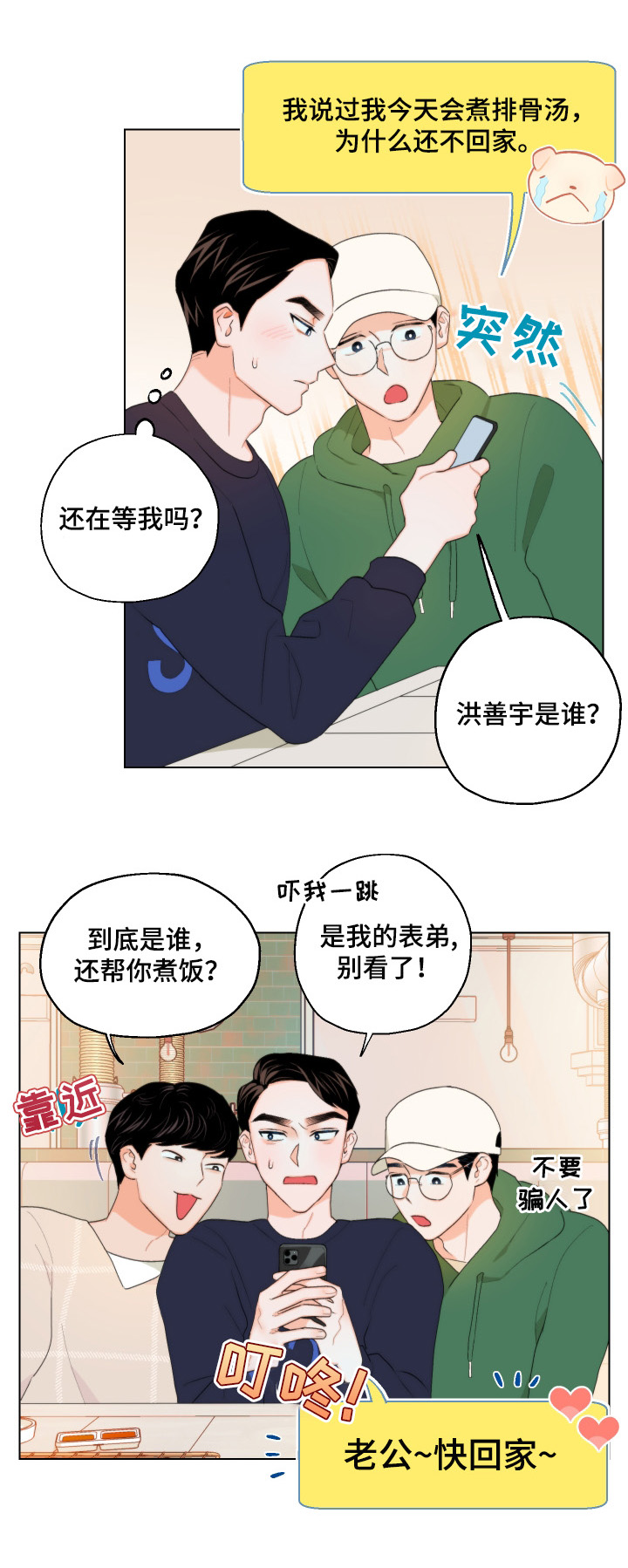 请继续爱我到时光尽头txt百度云漫画,第7章：短信1图