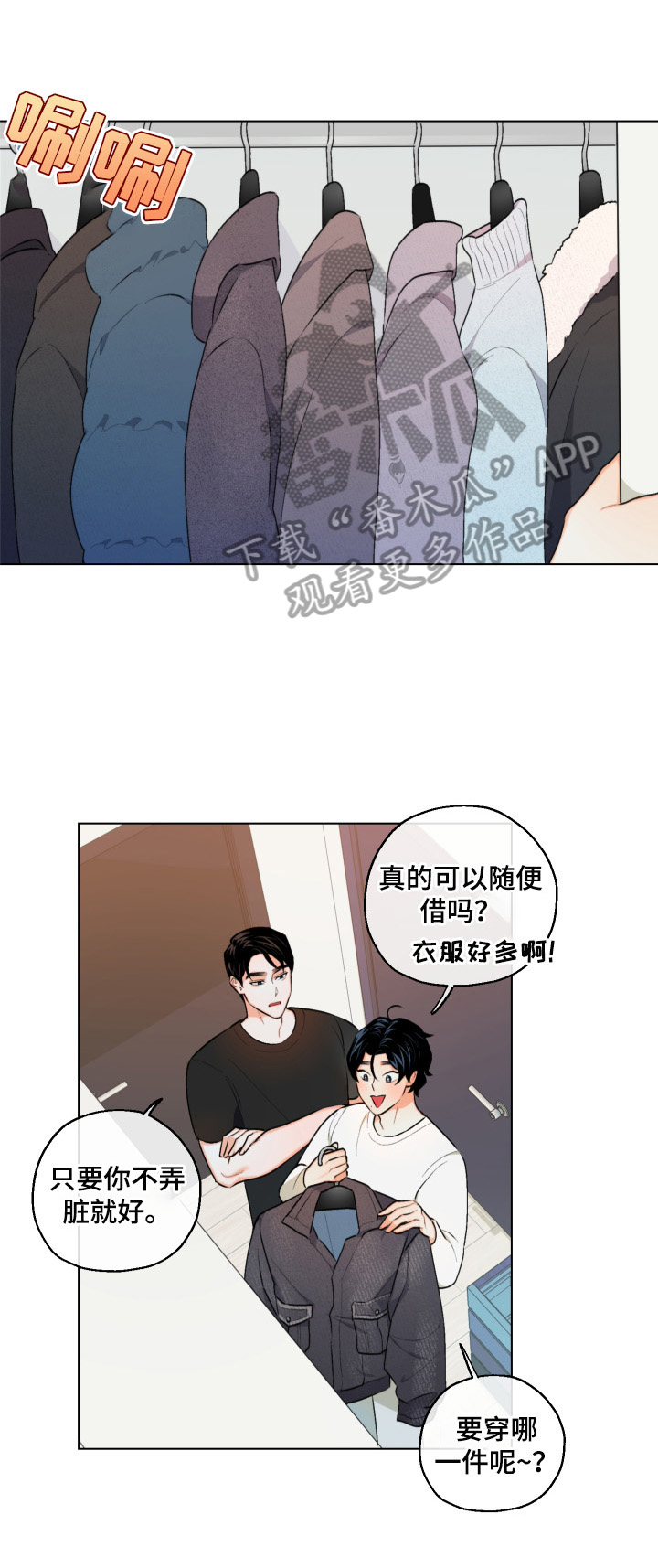 请继续爱我到时光尽头txt百度云漫画,第13章：迷茫1图