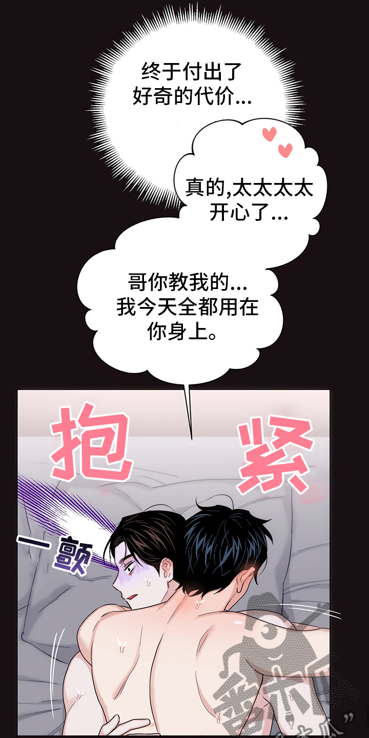 请继续爱我原唱视频漫画,第80章：【番外】奇怪2图