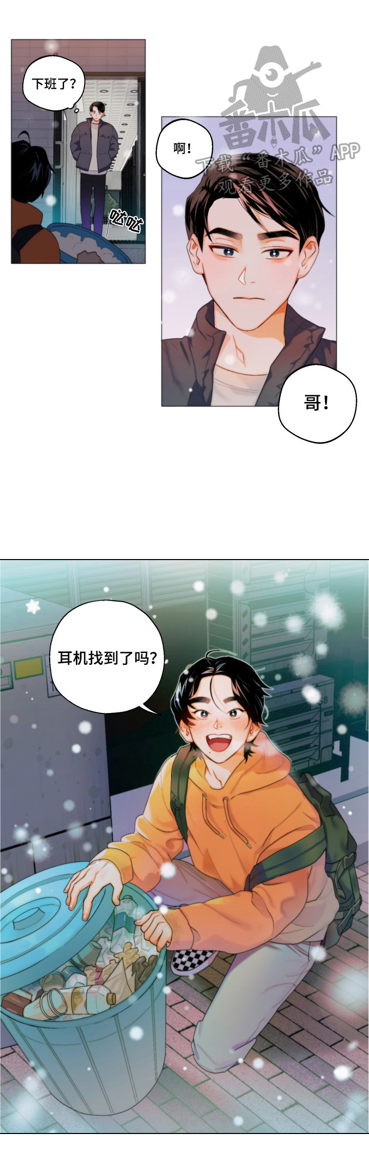 请继续爱我的日语漫画,第2章：带回家1图