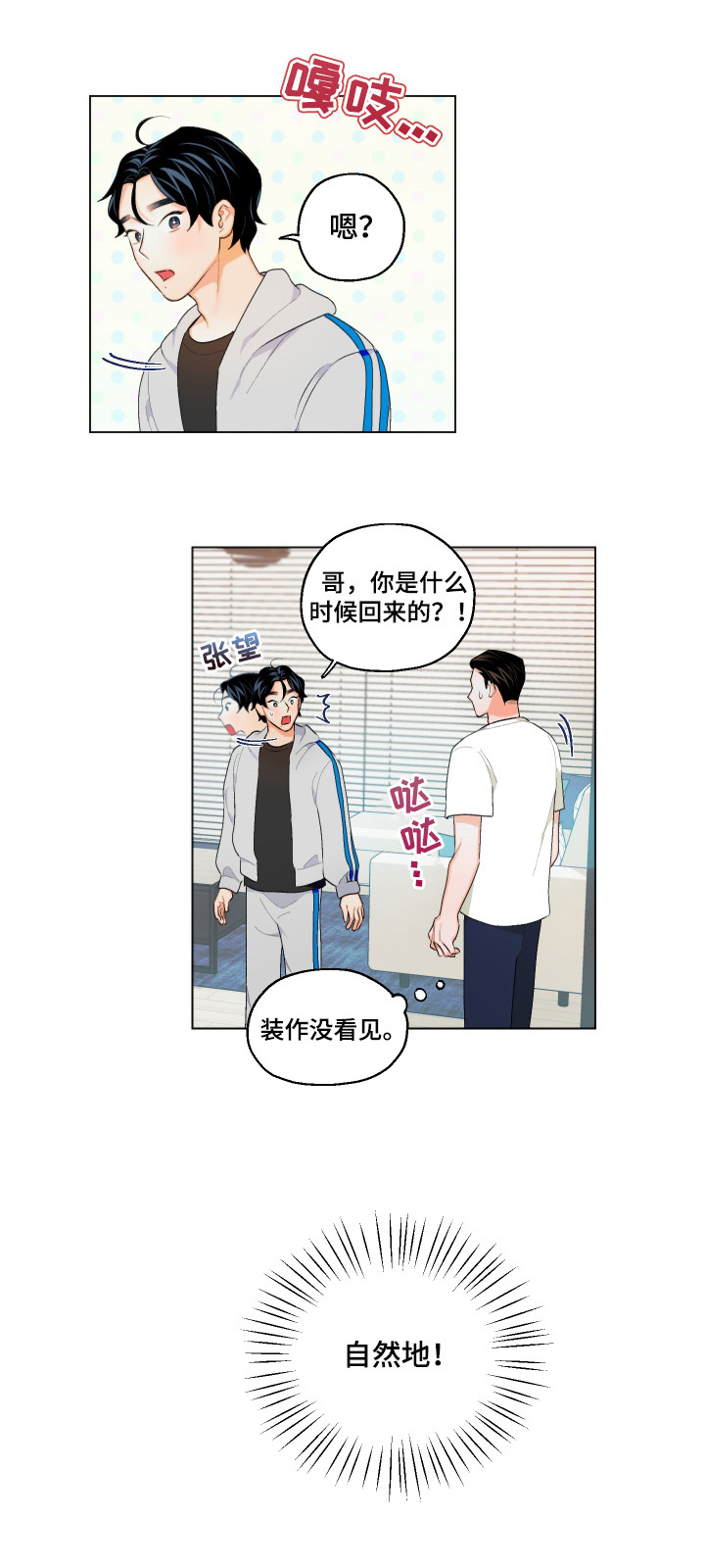 请继续爱我漫画在线阅读漫画,第10章：转移注意1图