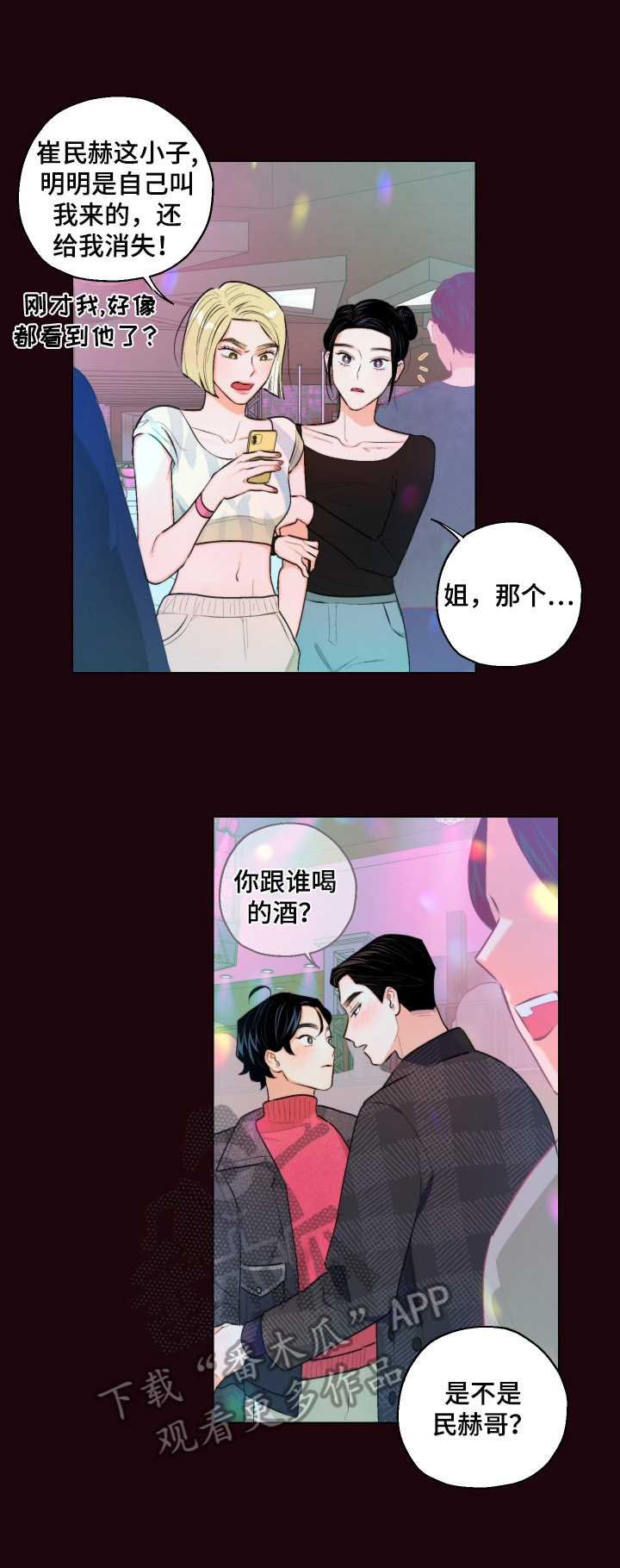 请继续爱我漫画,第15章：再吻一次2图