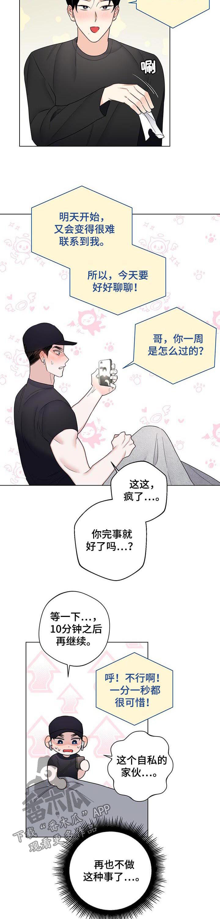 请继续爱我王菲完整版漫画,第71章：【第二季】闭眼1图