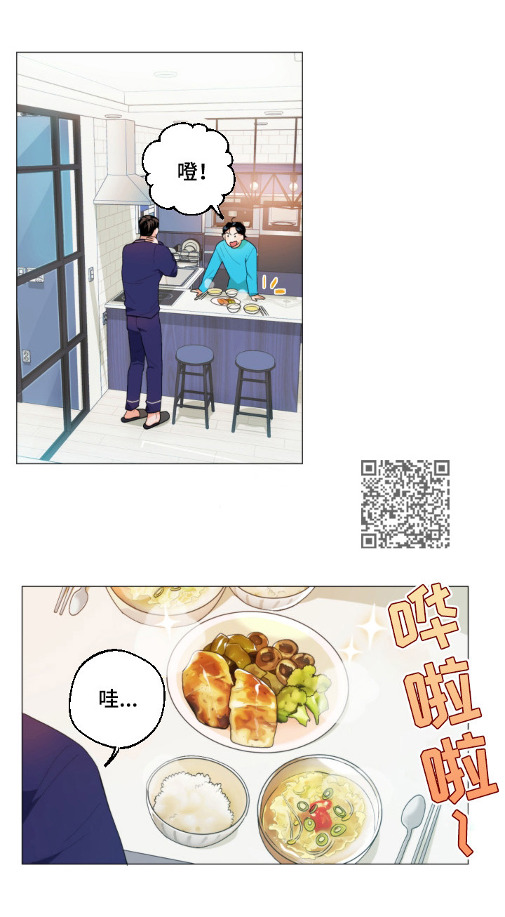 请继续爱我漫画漫画,第3章：欢迎回家1图