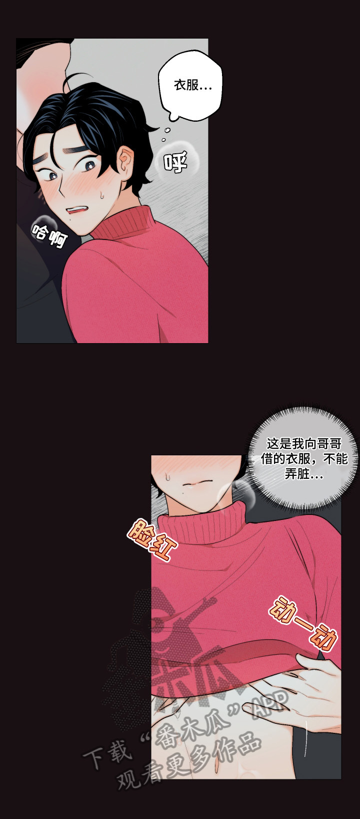 请继续爱我到时光的尽头漫画,第18章：难以置信2图