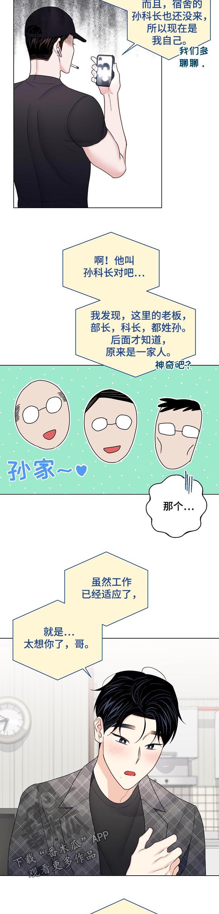 请继续爱我漫画漫画,第70章：【第二季】摘帽子2图