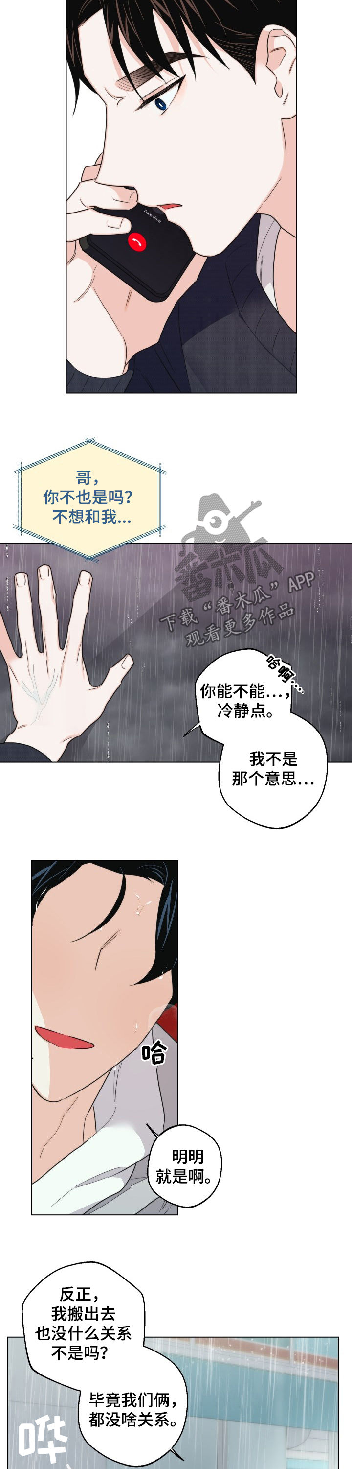 请继续爱我词语漫画,第49章：说再见1图