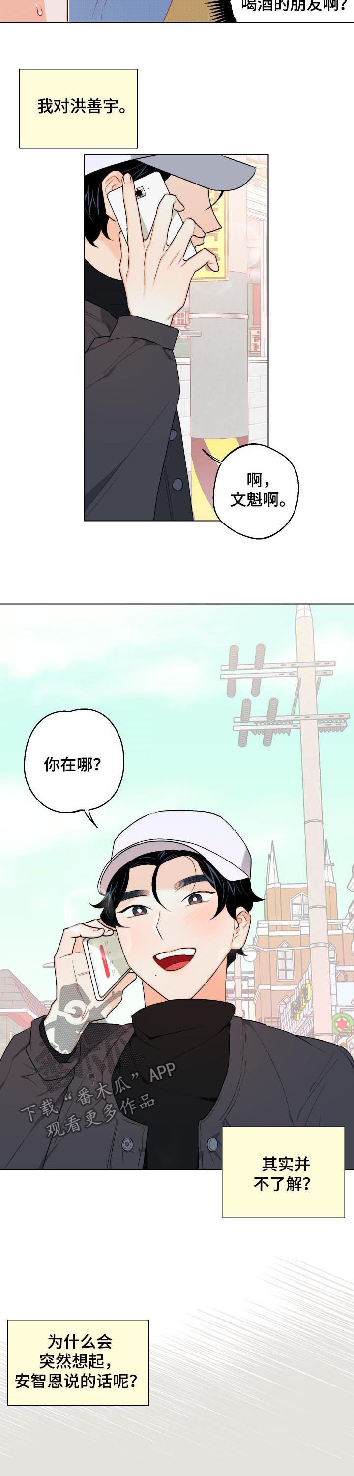 请继续爱我的日语漫画,第28章：真是神了2图