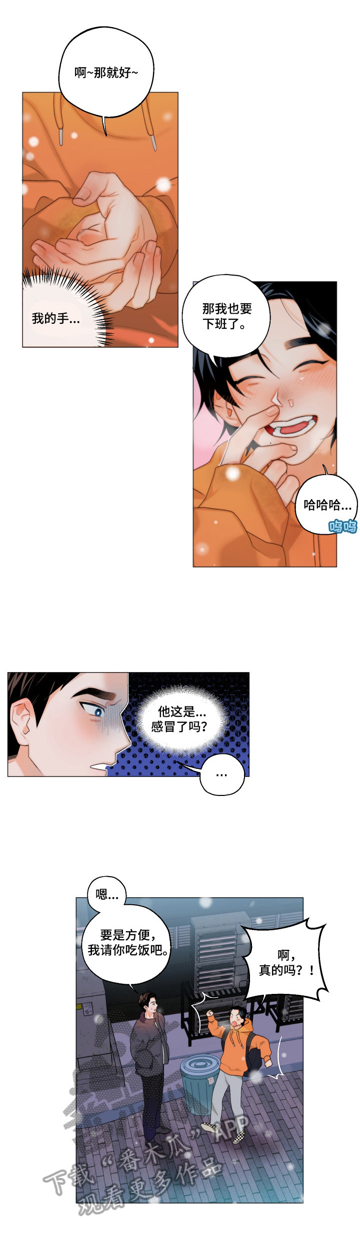 请继续爱我原唱视频漫画,第2章：带回家1图