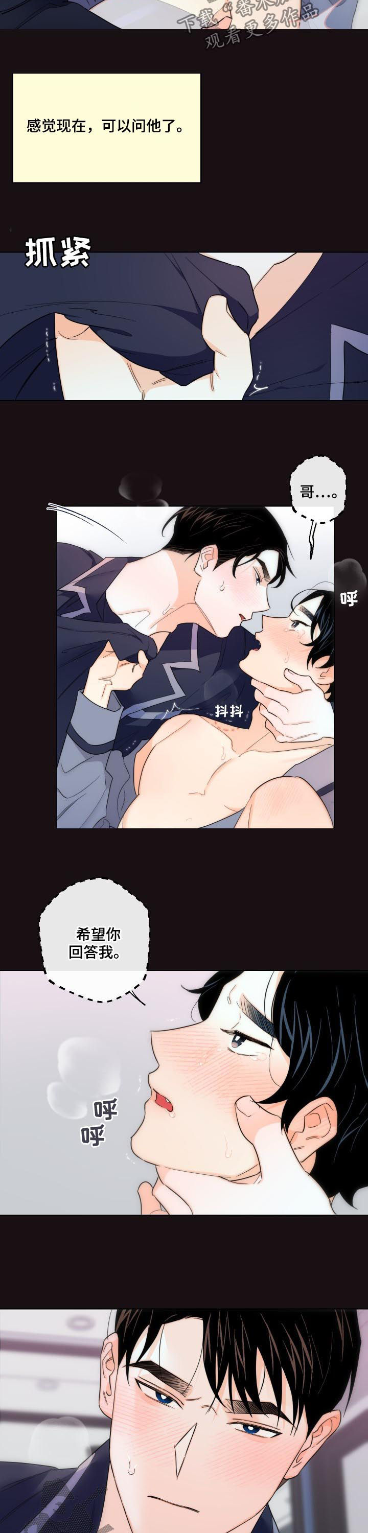 请继续爱我小说全文漫画,第44章：我要回家！2图