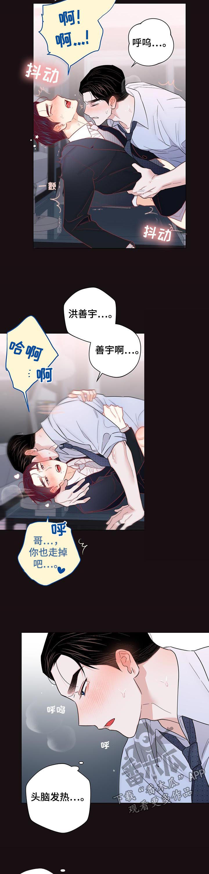 请继续爱我的意思漫画,第74章：【第二季】不好的故事1图