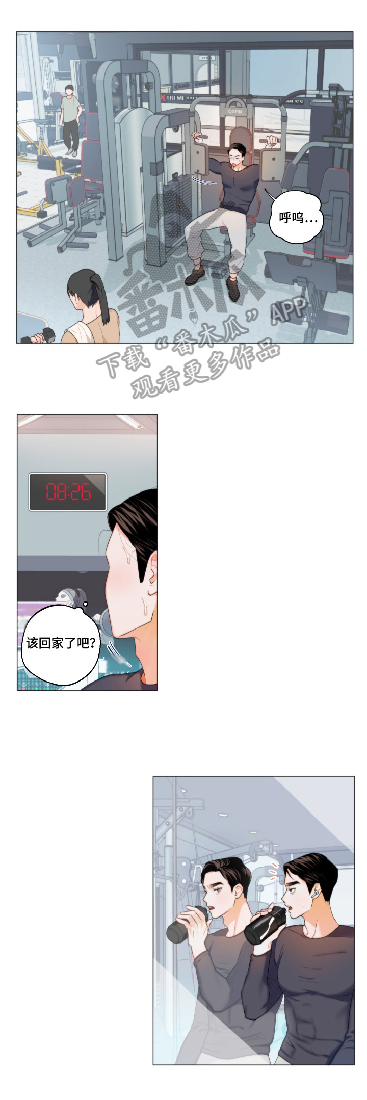 请继续爱我漫画,第1章：找耳机2图