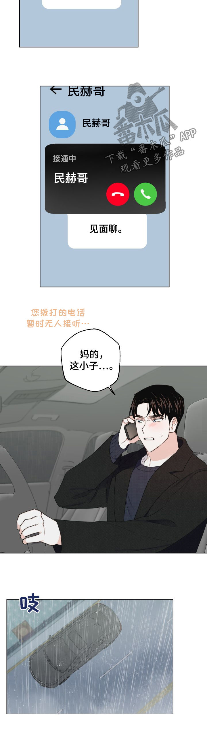 请继续爱我到时光尽头皎皎书包网漫画,第49章：说再见1图