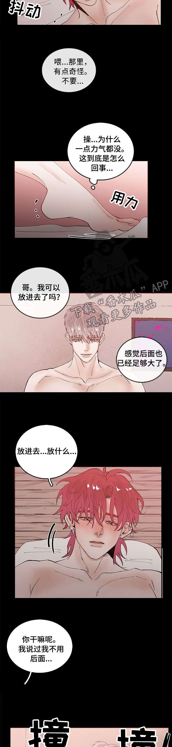 闪耀舞台漫画,第3章：耻辱1图