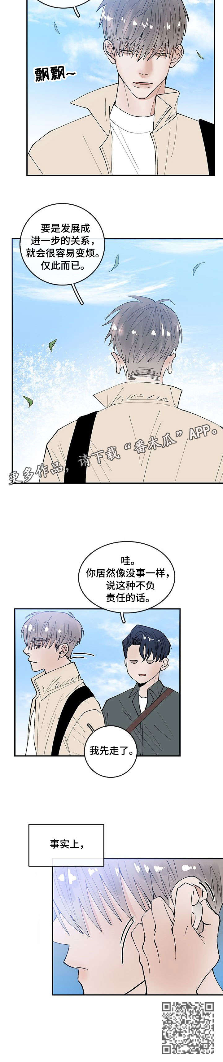 闪耀舞台漫画,第4章：又见面2图