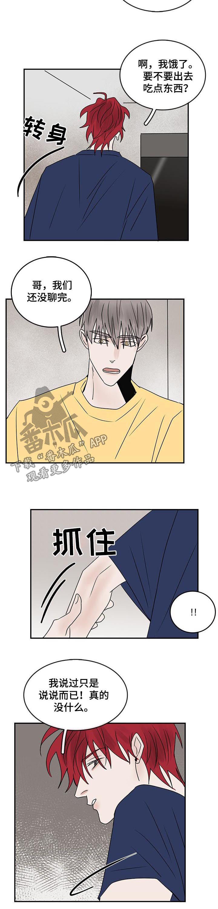 闪耀舞台漫画,第29章：表白1图