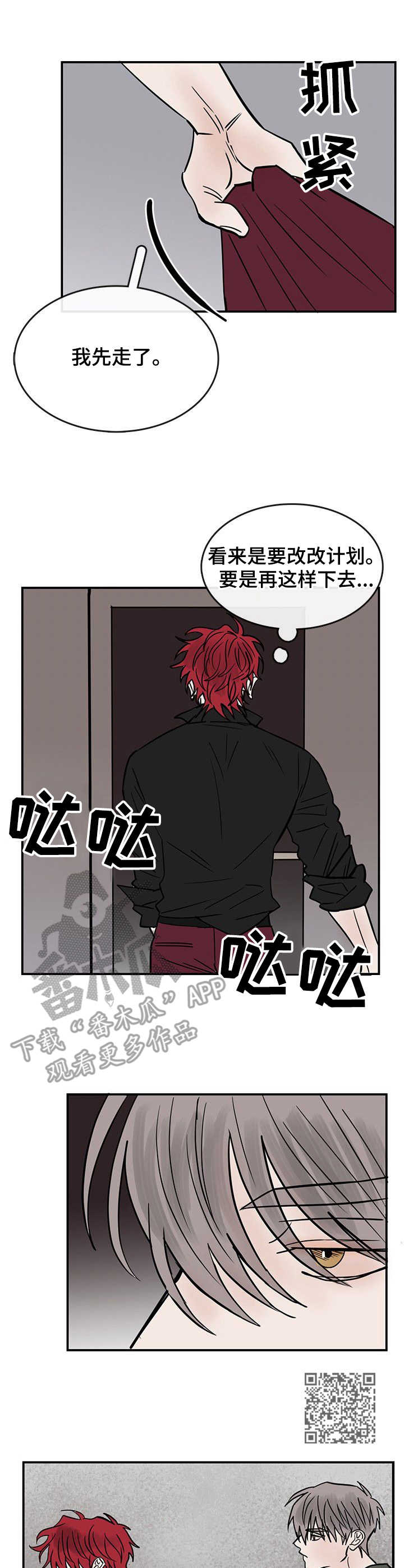 闪耀舞台漫画,第15章：没法容忍1图