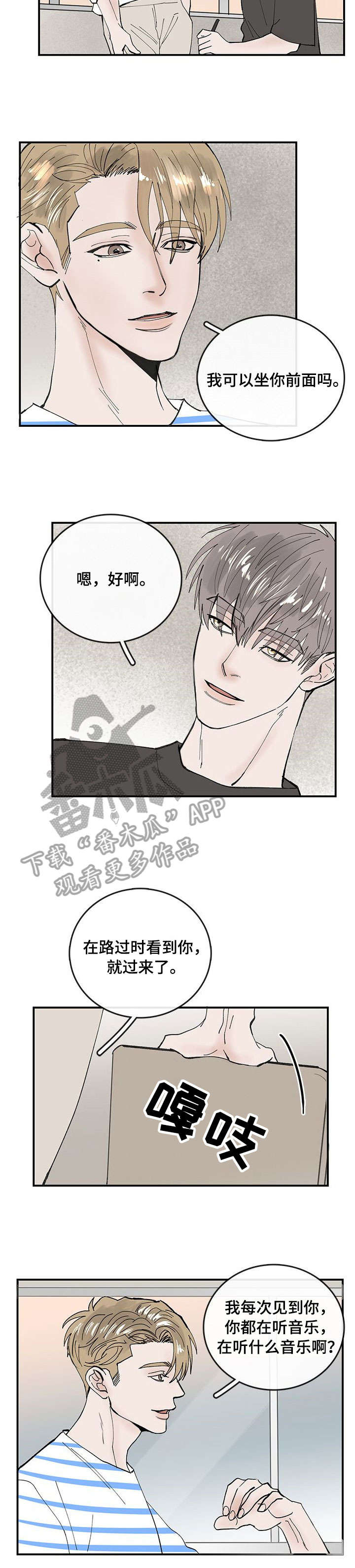 闪耀舞台漫画,第6章：幸运1图