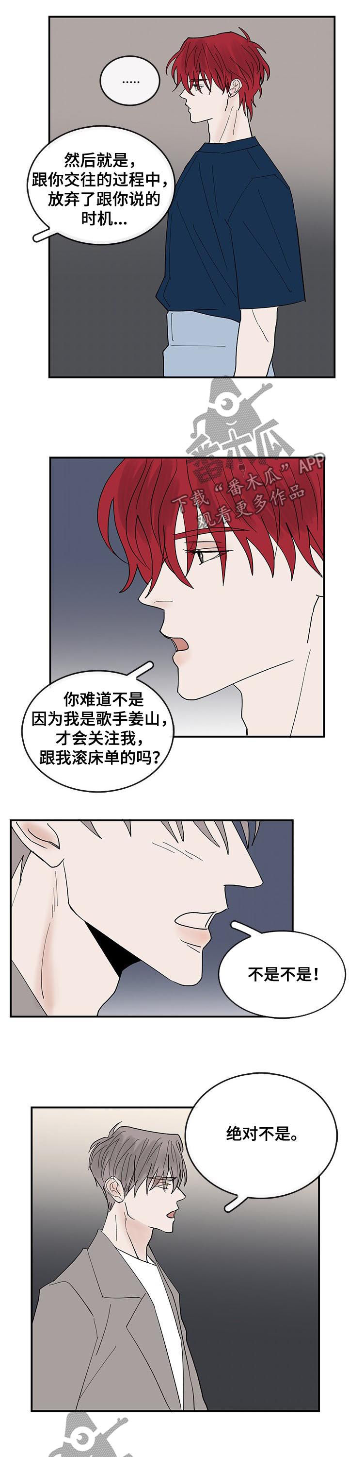 闪耀舞台漫画,第26章：眼神2图