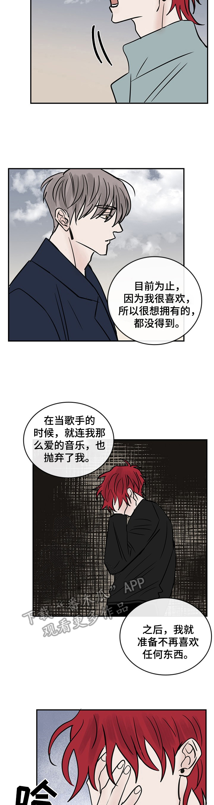 闪耀舞台漫画,第34章：问题1图