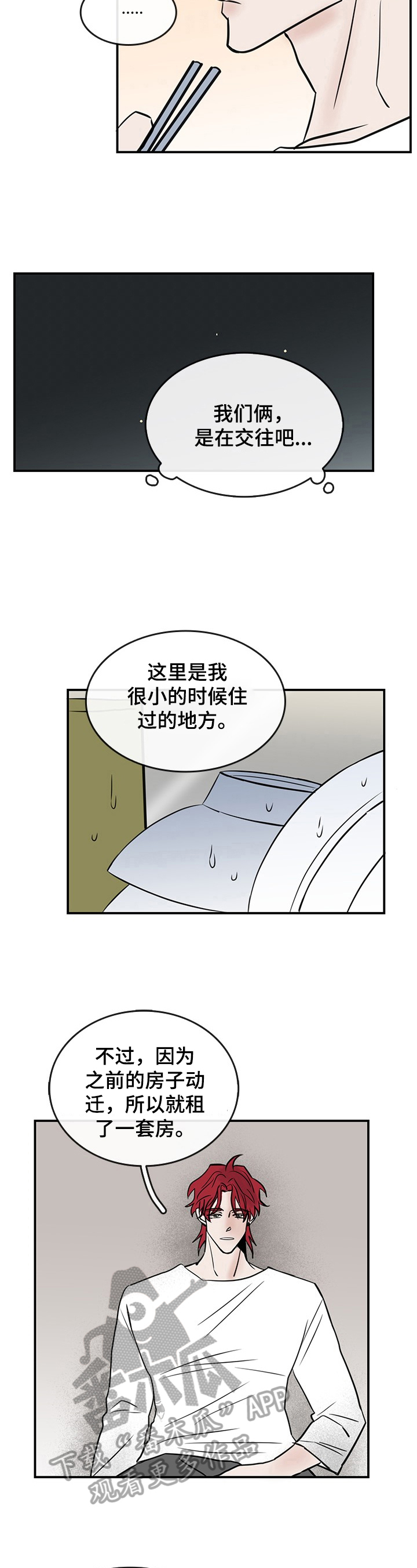 闪耀舞台漫画,第35章：表达2图