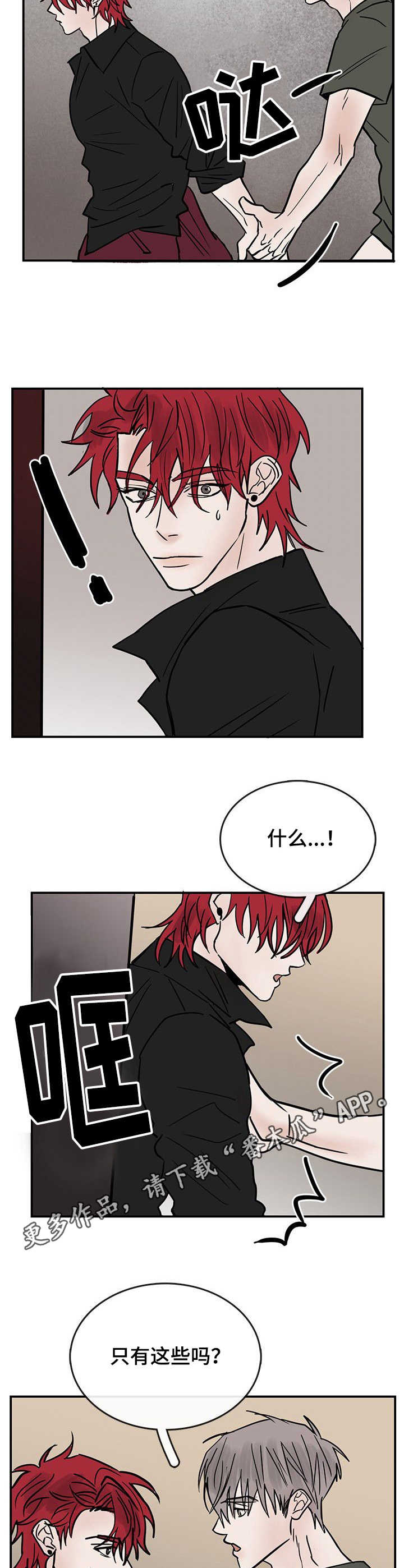 闪耀舞台漫画,第15章：没法容忍2图