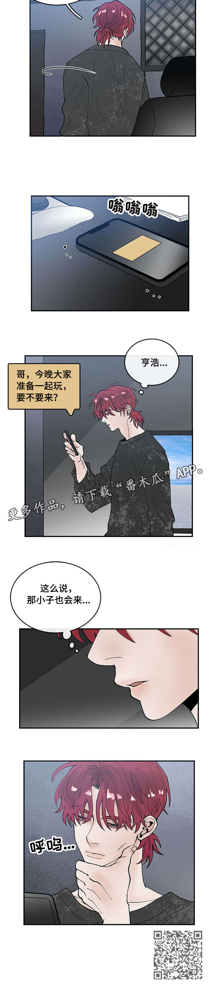 闪耀舞台漫画,第3章：耻辱2图