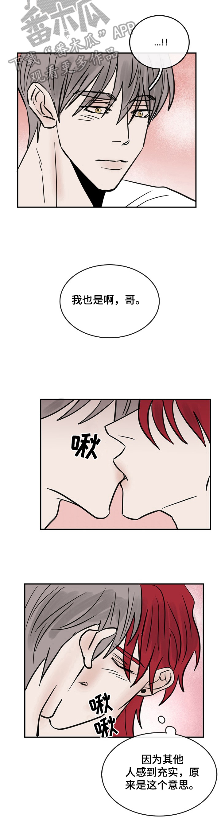闪耀舞台漫画,第36章：拥有1图