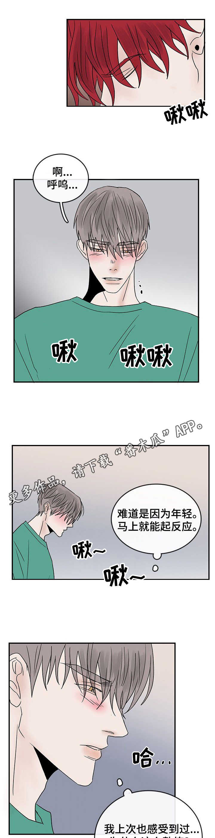 闪耀舞台漫画,第21章：放松1图