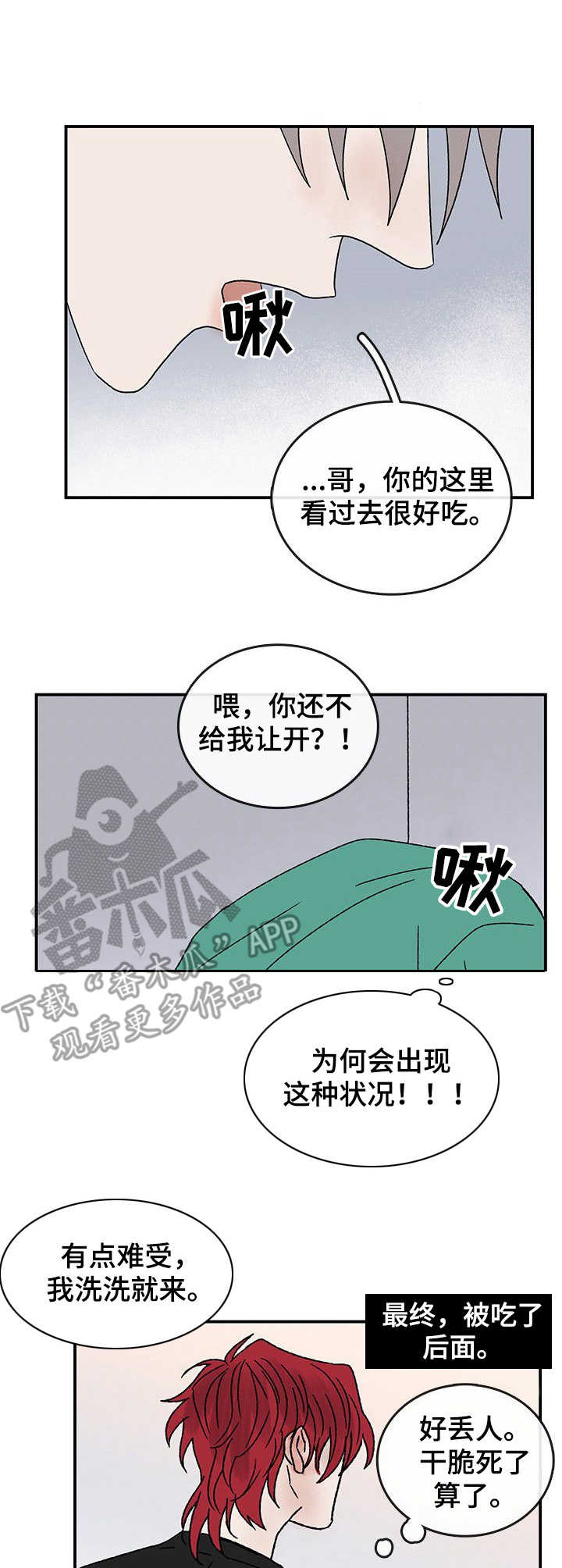闪耀舞台漫画,第22章：另一面1图