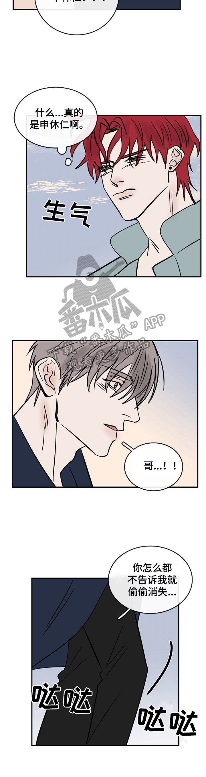 闪耀舞台漫画,第33章：内心想法2图