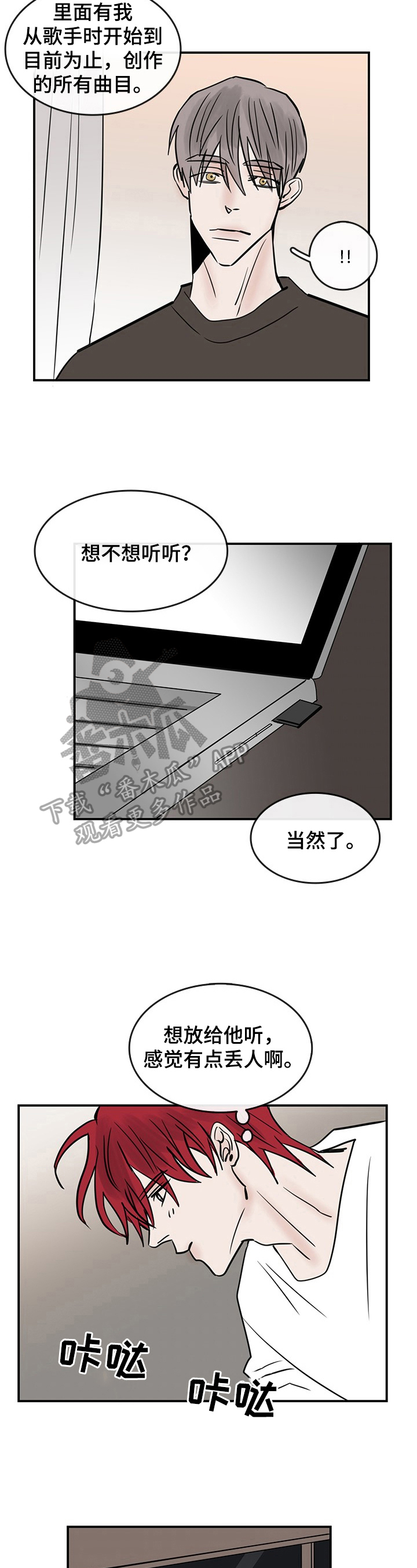 闪耀舞台漫画,第36章：拥有2图