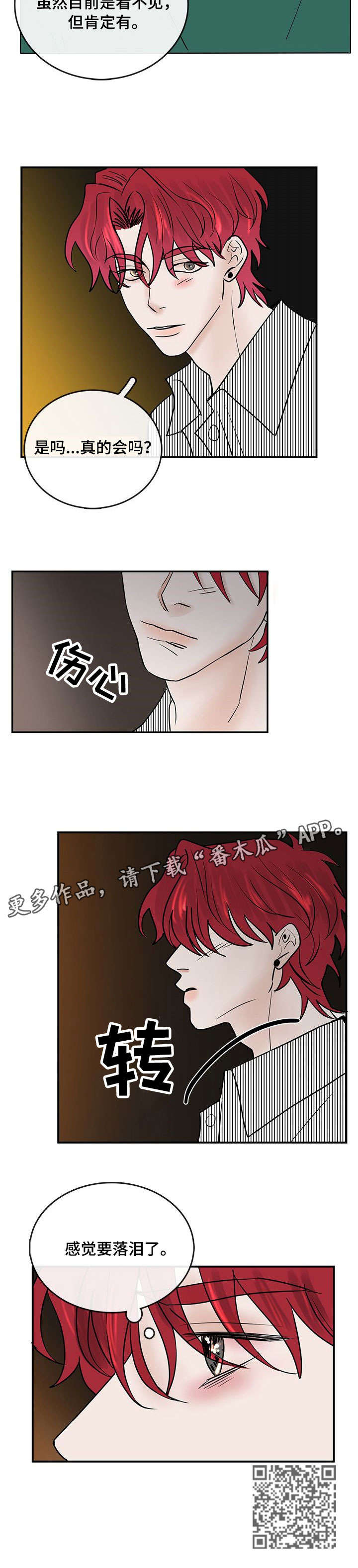 闪耀舞台漫画,第9章：好久不见2图