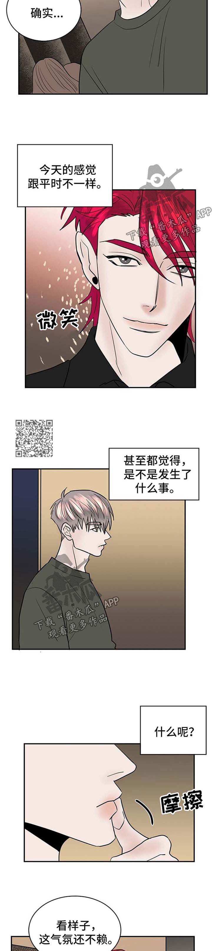 闪耀舞台漫画,第11章：喝酒2图