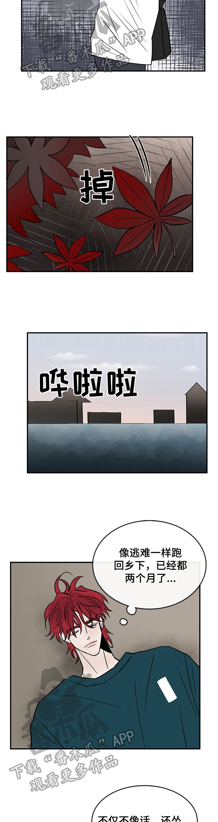 闪耀舞台漫画,第31章：晚了1图