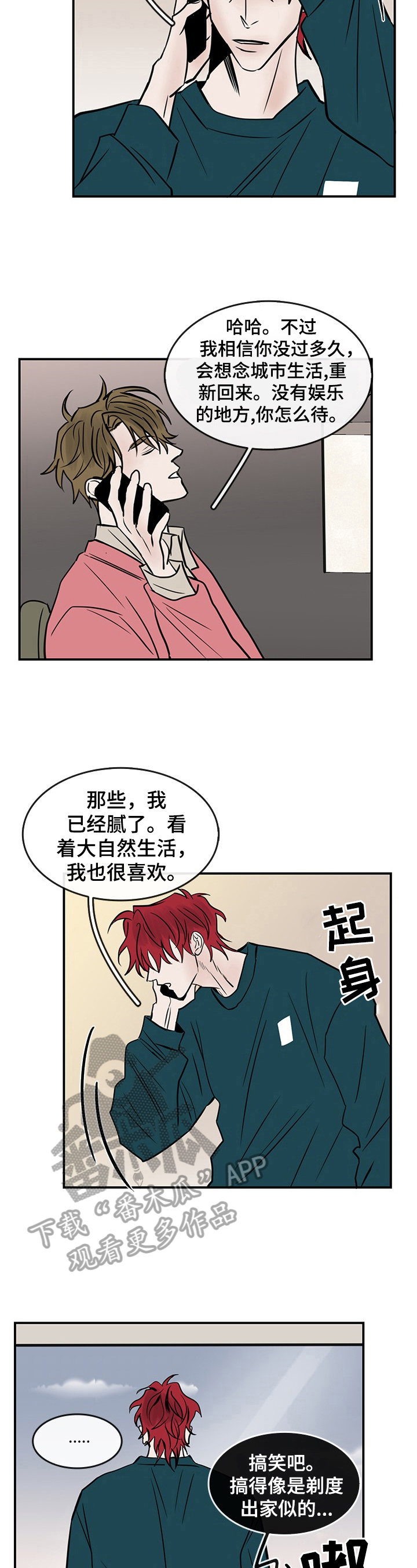 闪耀舞台漫画,第31章：晚了2图