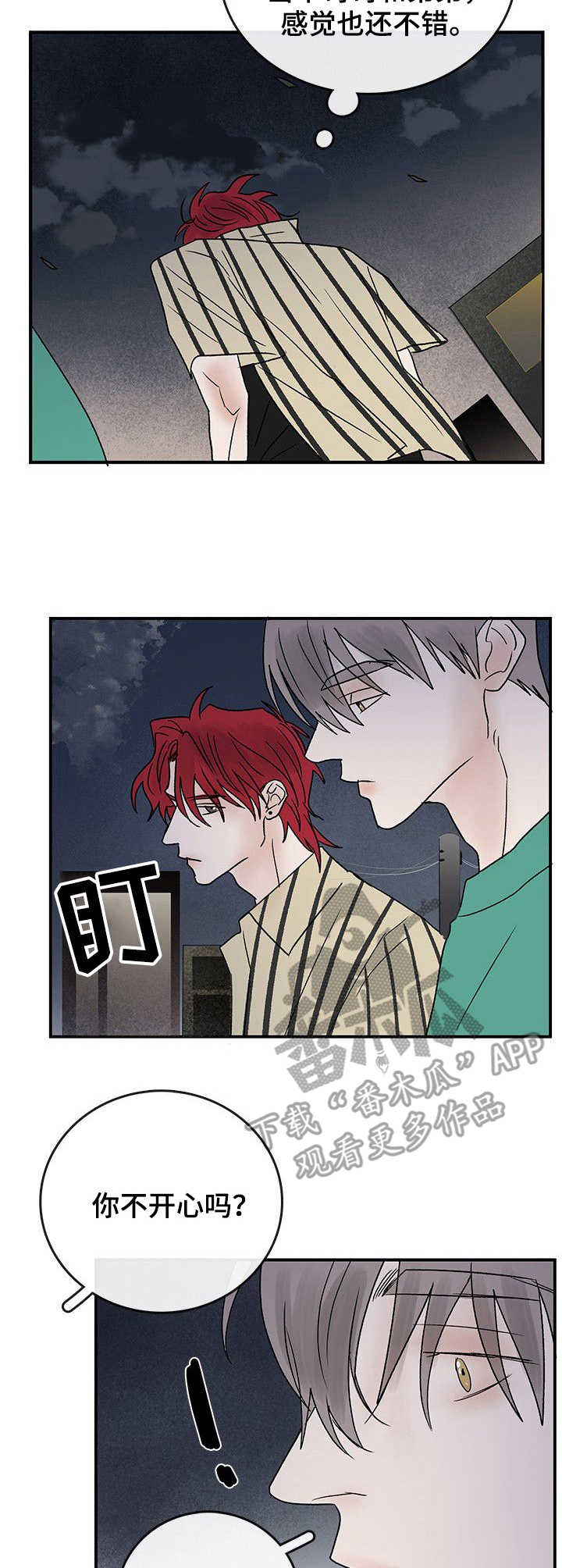 闪耀舞台漫画,第21章：放松2图