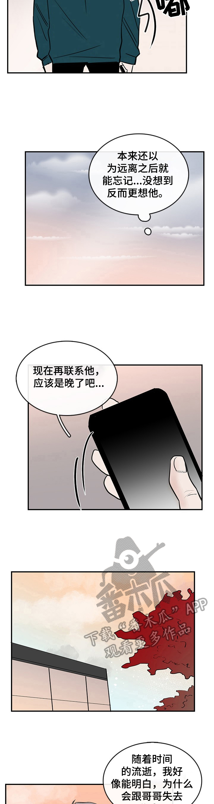 闪耀舞台漫画,第31章：晚了1图