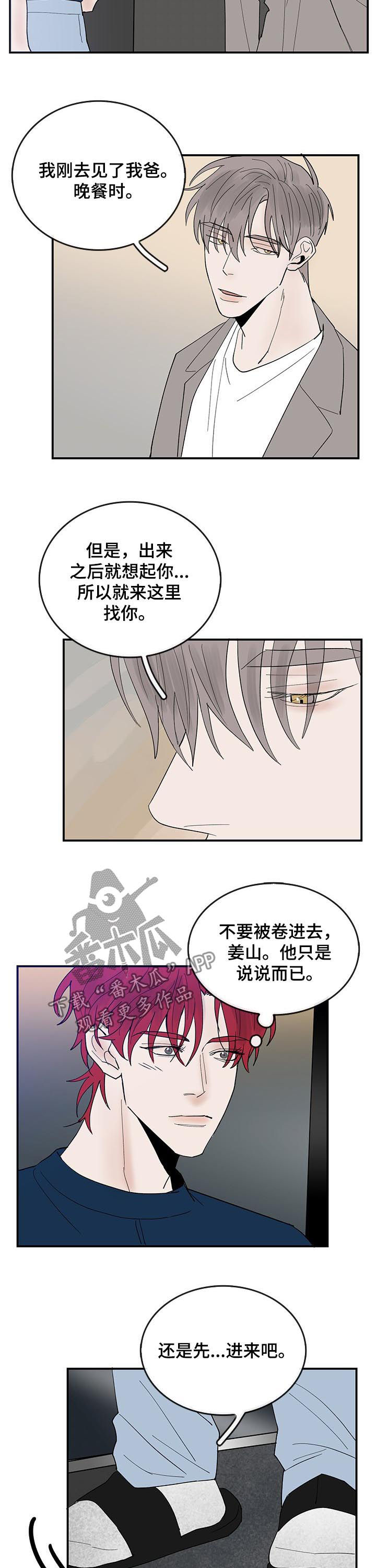 闪耀舞台漫画,第25章：质问2图