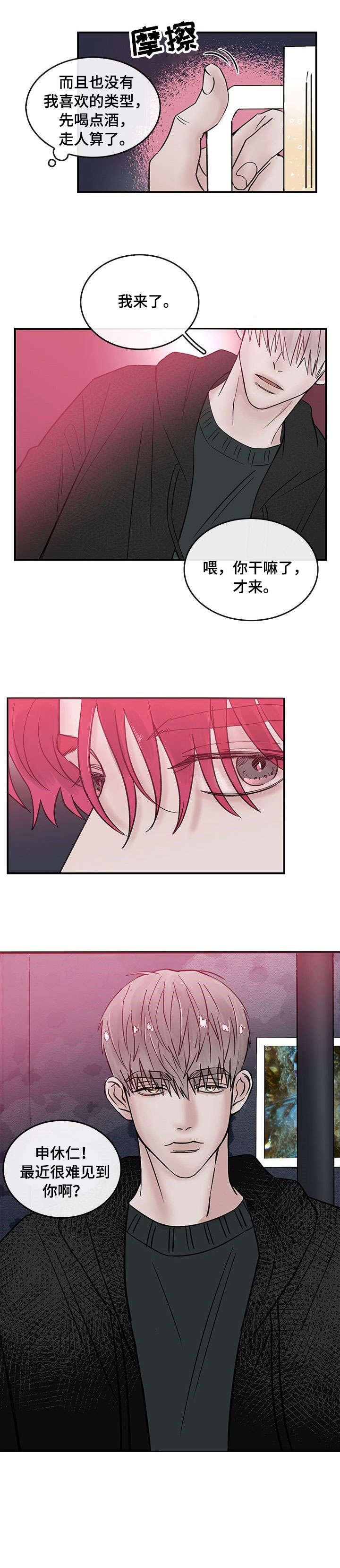 闪耀舞台漫画,第1章：聚会1图