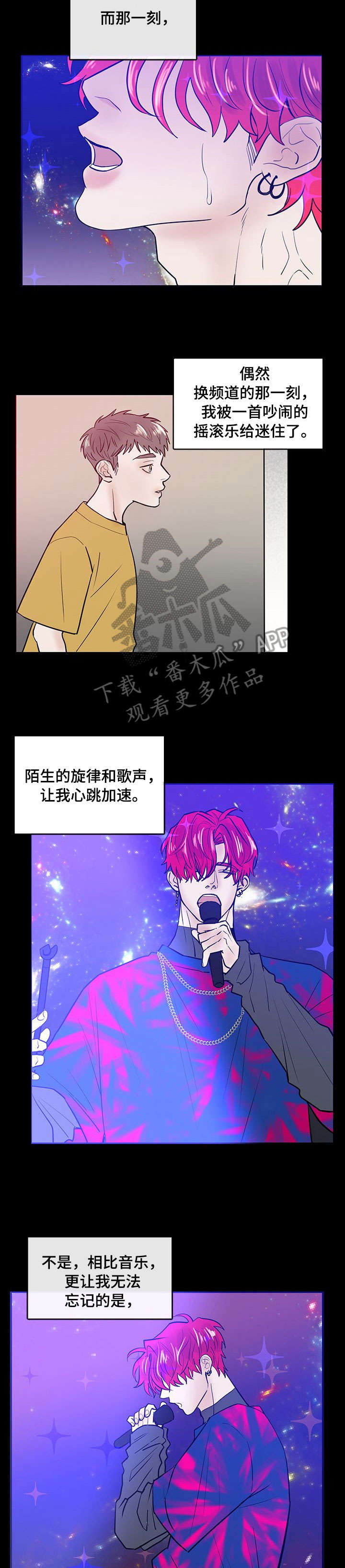 闪耀舞台漫画,第8章：没大没小2图