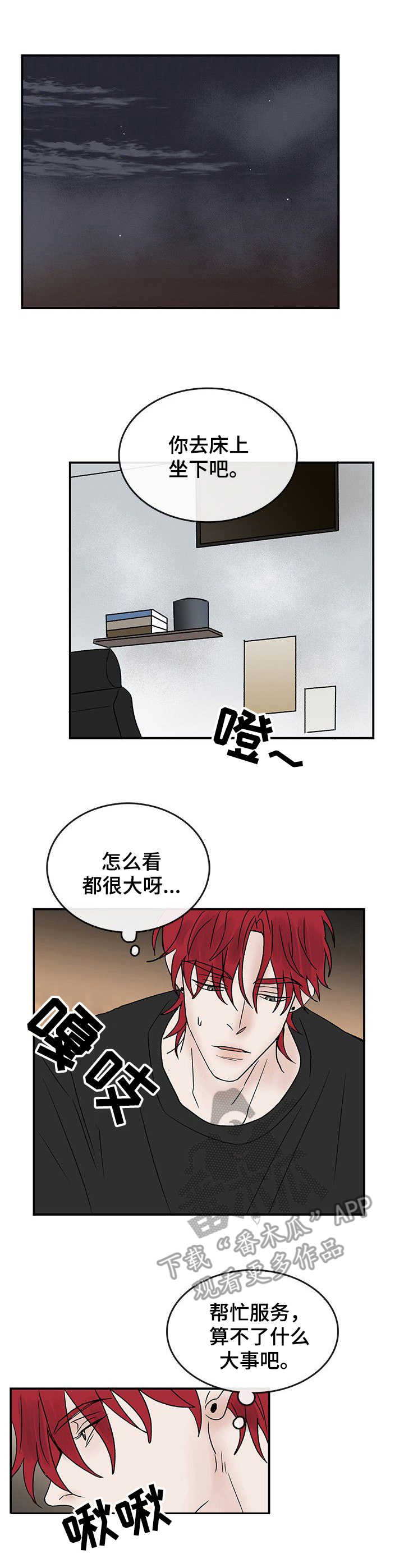 闪耀舞台漫画,第21章：放松2图