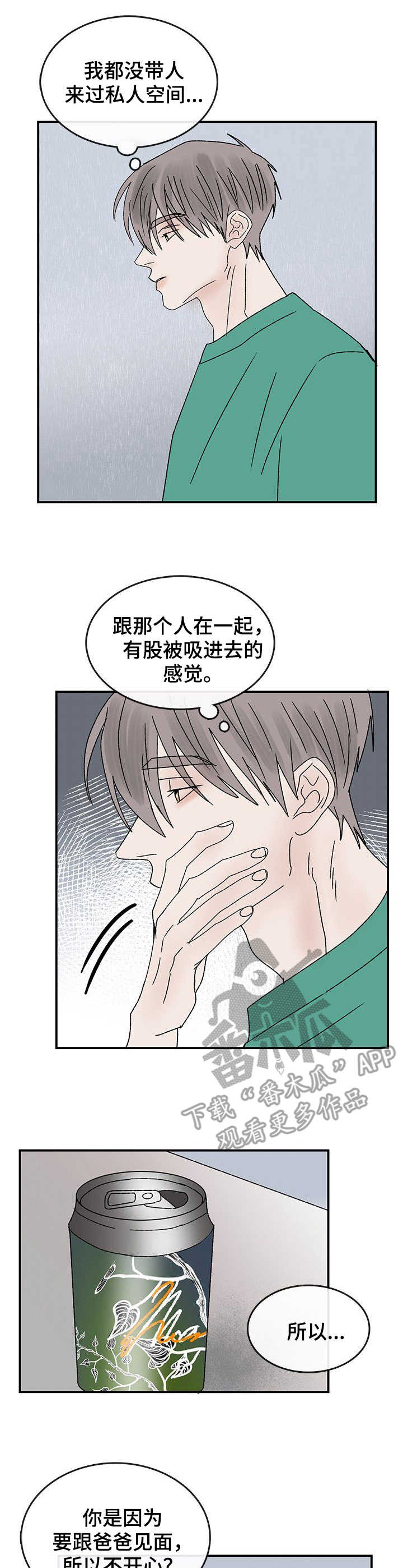 闪耀舞台漫画,第22章：另一面1图