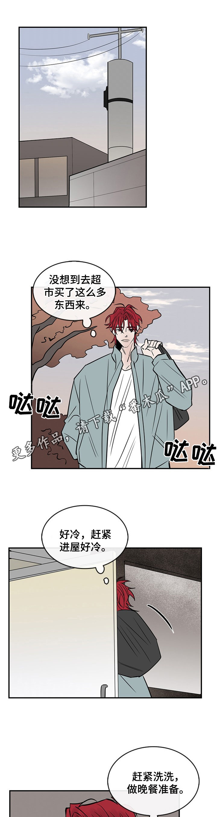 闪耀舞台漫画,第33章：内心想法1图