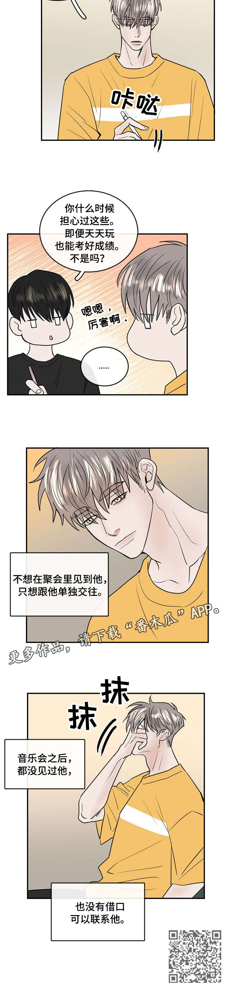 闪耀舞台漫画,第10章：紧张1图