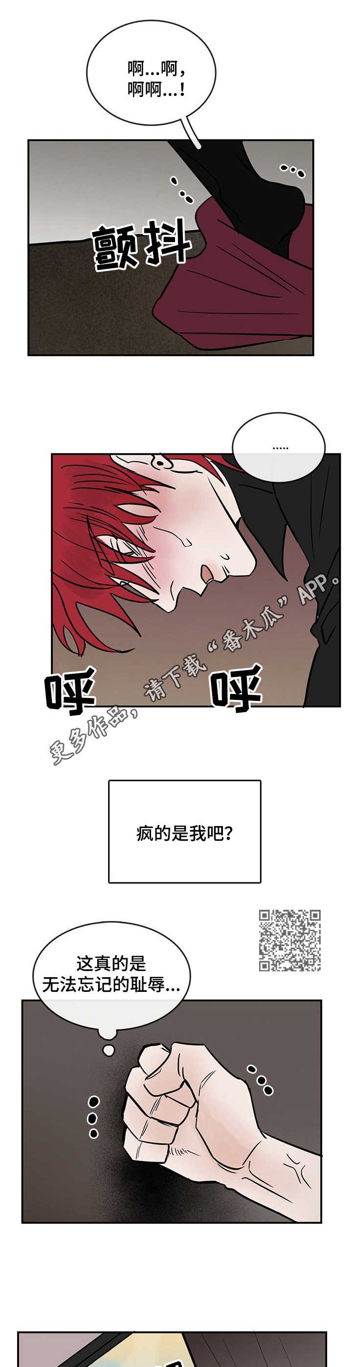 闪耀舞台漫画,第16章：耻辱1图