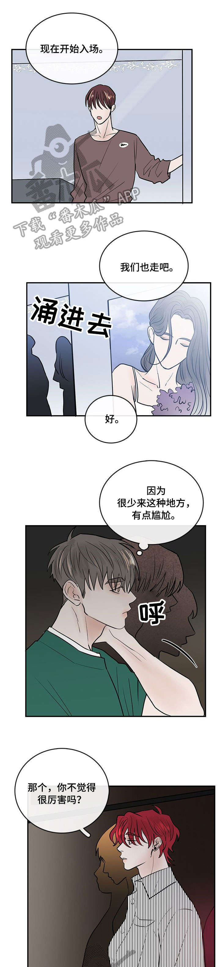 闪耀舞台漫画,第9章：好久不见1图