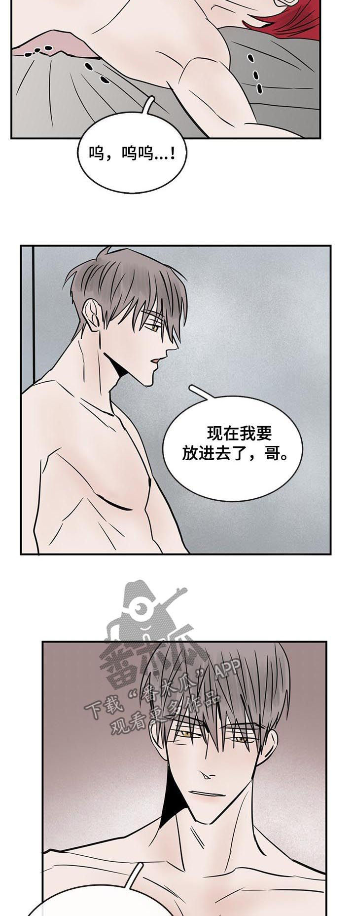 闪耀舞台漫画,第30章：结束了2图